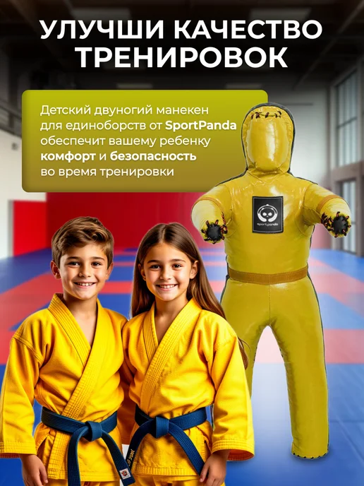 SportPanda Манекен для борьбы детский двуногий 80 см 5 кг,ПВХ, 5 кг, фото 5