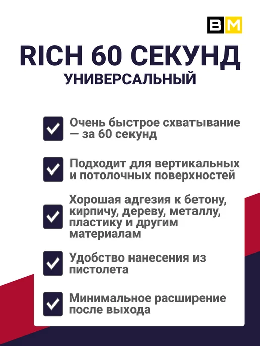 Пено-клей монтажный Rich 60 секунд 1шт, 1 шт, фото 4