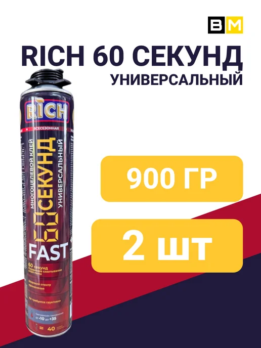 Пено-клей монтажный Rich 60 секунд 1шт, 2 шт