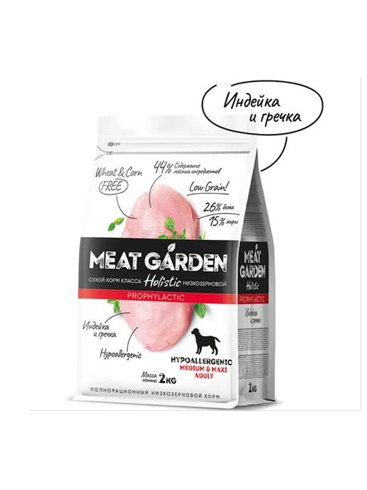 Сухой корм Meat Garden Склон.К Аллер. для собак, индейка, 2 кг