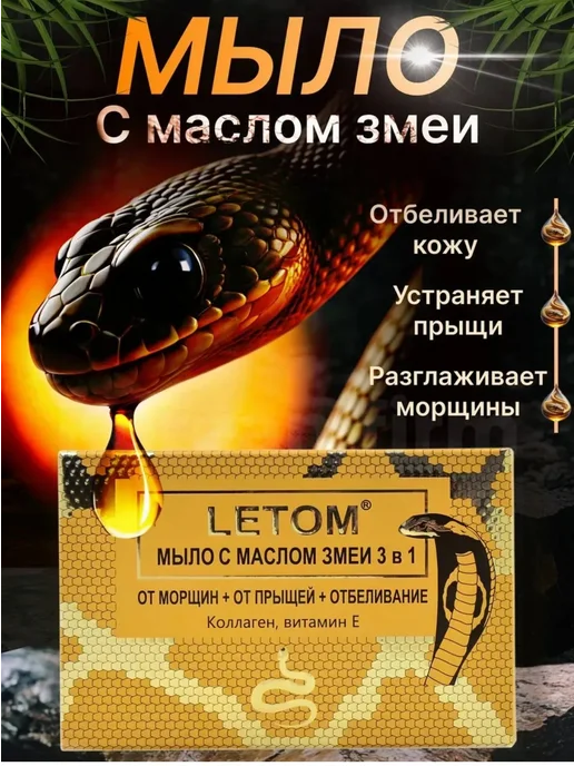 SKIDKI Мыло черное с маслом змеи для кожи 3 в 1, черный