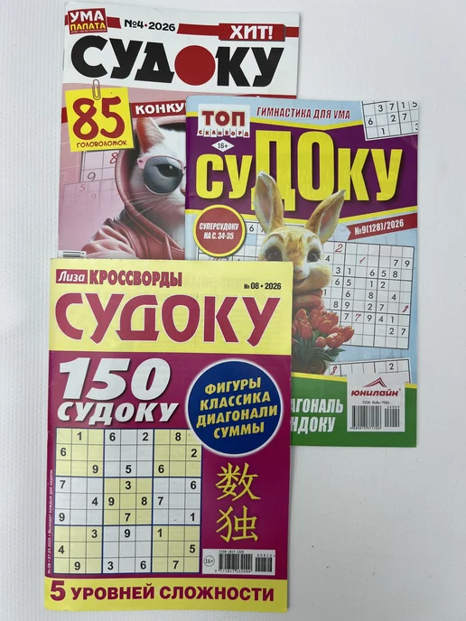 Журнал судоку комплект 6 шт.формат А 5, 6 шт, фото 2
