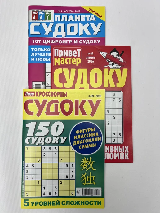 Журнал судоку комплект 6 шт.формат А 5, 6 шт, фото 3