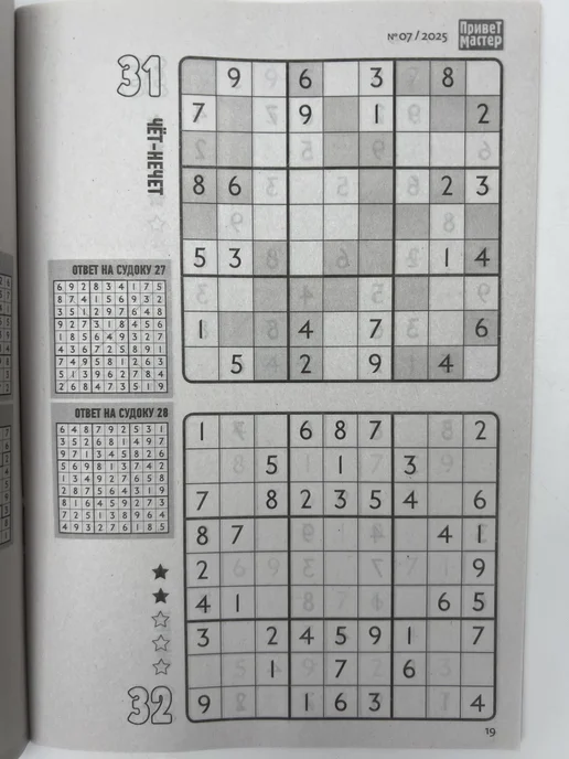 Журнал судоку комплект 6 шт.формат А 5, 6 шт, фото 5