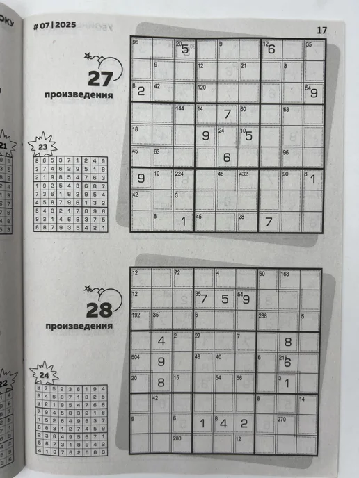 Журнал судоку комплект 6 шт.формат А 5, 6 шт, фото 6