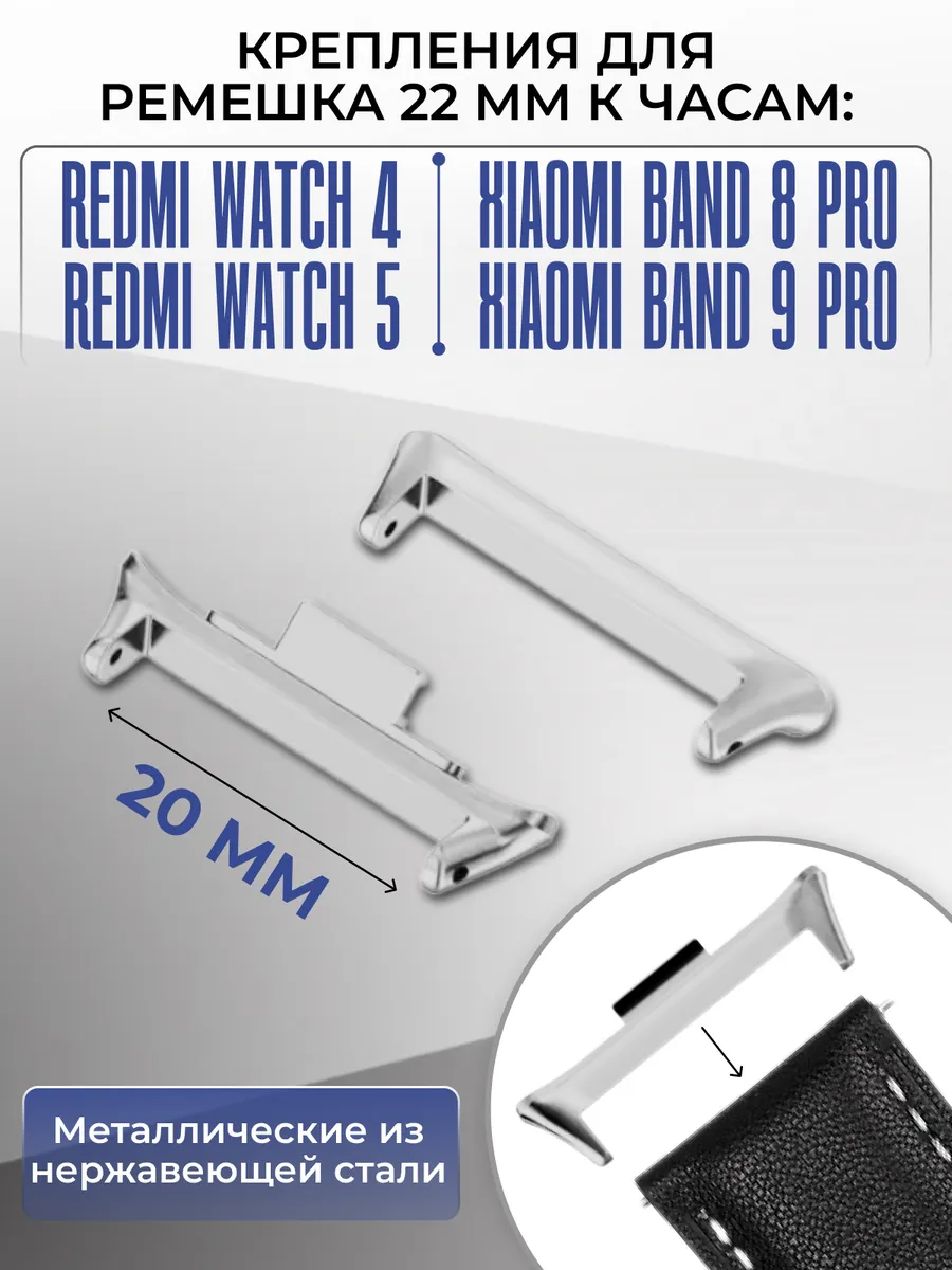 Redmi watch 5, watch 4 крепление для ремешка 20 мм
