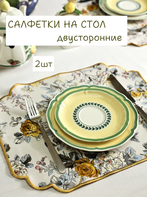 Плейсматы на стол 2 шт, двусторонние, водоотталкивающие, 2 шт