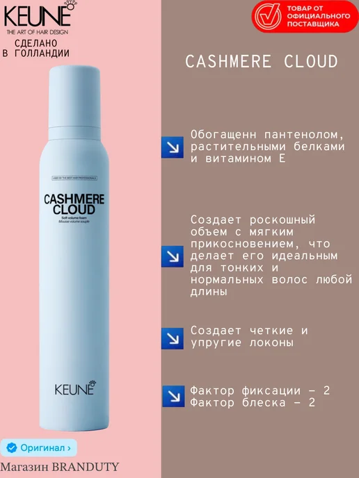 KEUNE_professional Style Cashmere Cloud Мусс софт Кашемировое облако 200 мл, 200 мл, фото 2