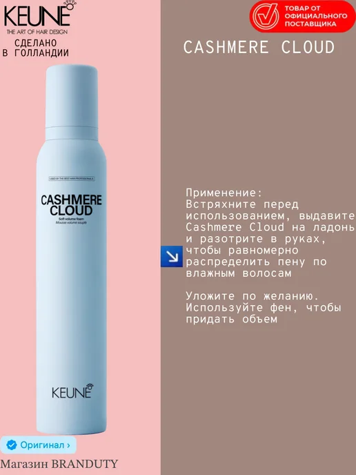 KEUNE_professional Style Cashmere Cloud Мусс софт Кашемировое облако 200 мл, 200 мл, фото 3