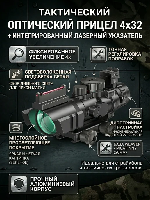 Bestsight Оптический прицел охотничий 4х32, 4x32