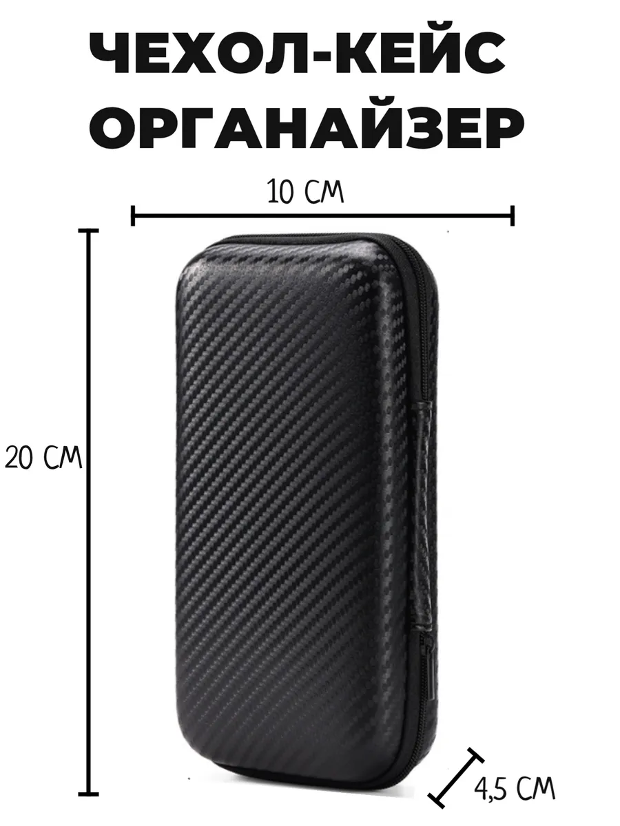 Чехол 20х10 см органайзер для наушников, зарядки, power bank
