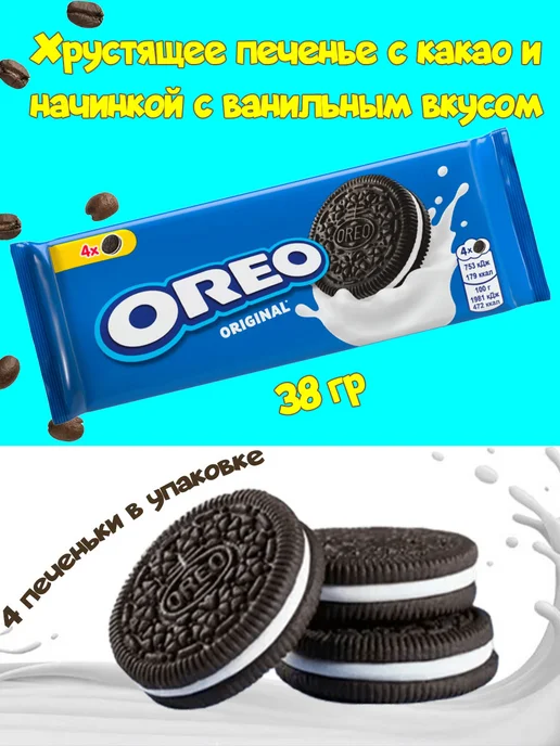 Oreo Шоколадное печенье Орео с кремовой начинкой, 12 шт по 38 гр, 12 шт, 38 г, фото 2
