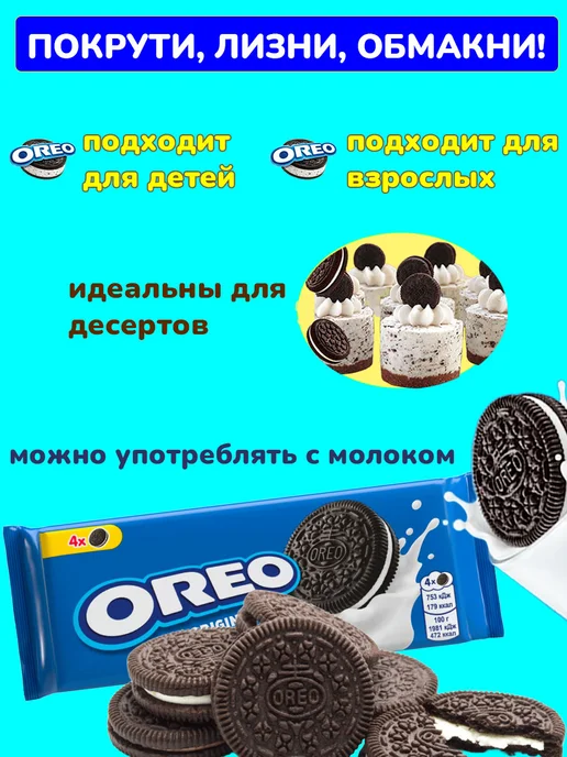 Oreo Шоколадное печенье Орео с кремовой начинкой, 12 шт по 38 гр, 12 шт, 38 г, фото 3
