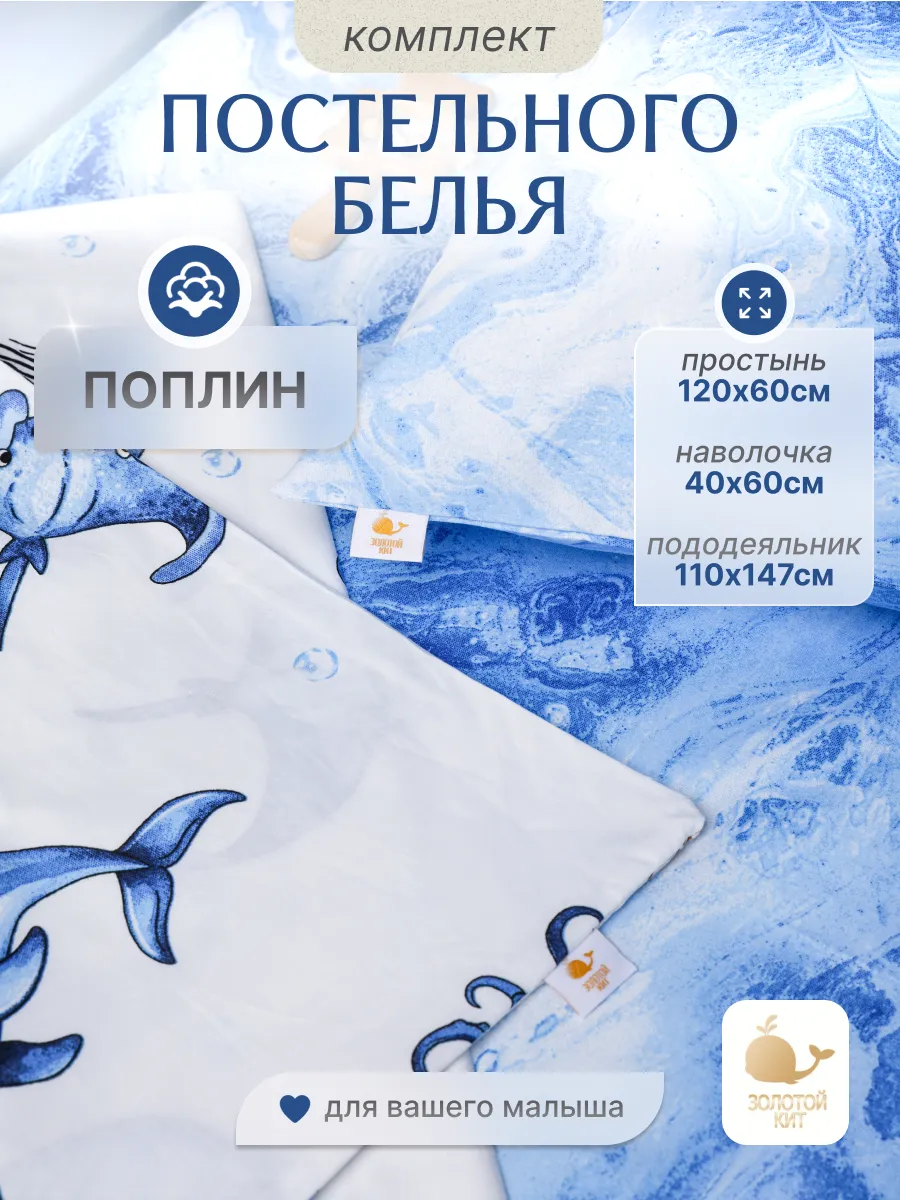 Постельное белье для малыша в кроватку новорожденным