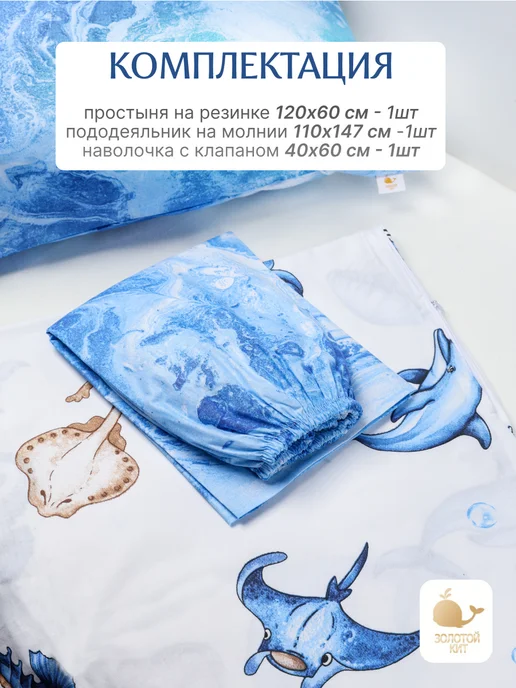 Золотой Кит Постельное белье для малыша в кроватку новорожденным, золотой, фото 2