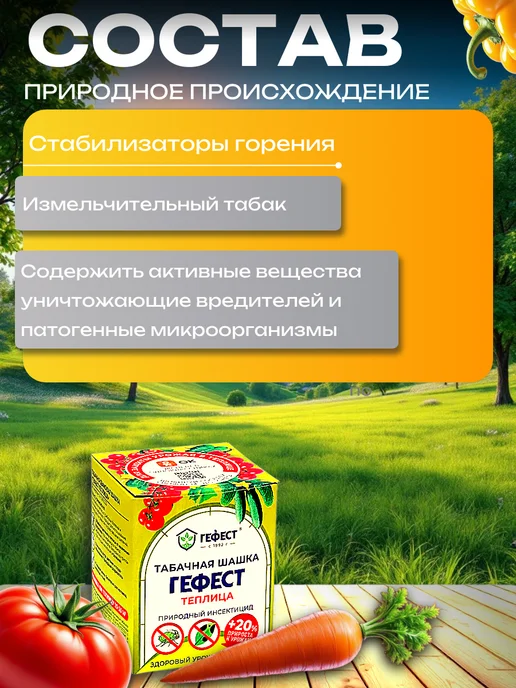 Табачная шашка для теплицы, 2 шт, фото 3