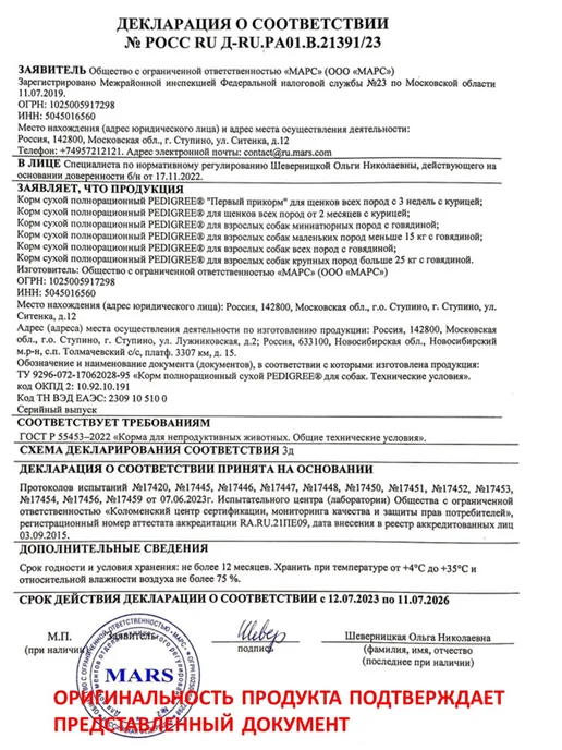 Сухой корм PEDIGREE Первый Прикорм для собак, щенки, курица, 4,3 кг, фото 2