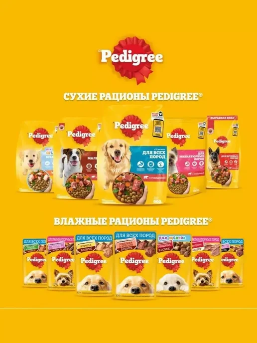 Сухой корм PEDIGREE Первый Прикорм для собак, щенки, курица, 4,3 кг, фото 7