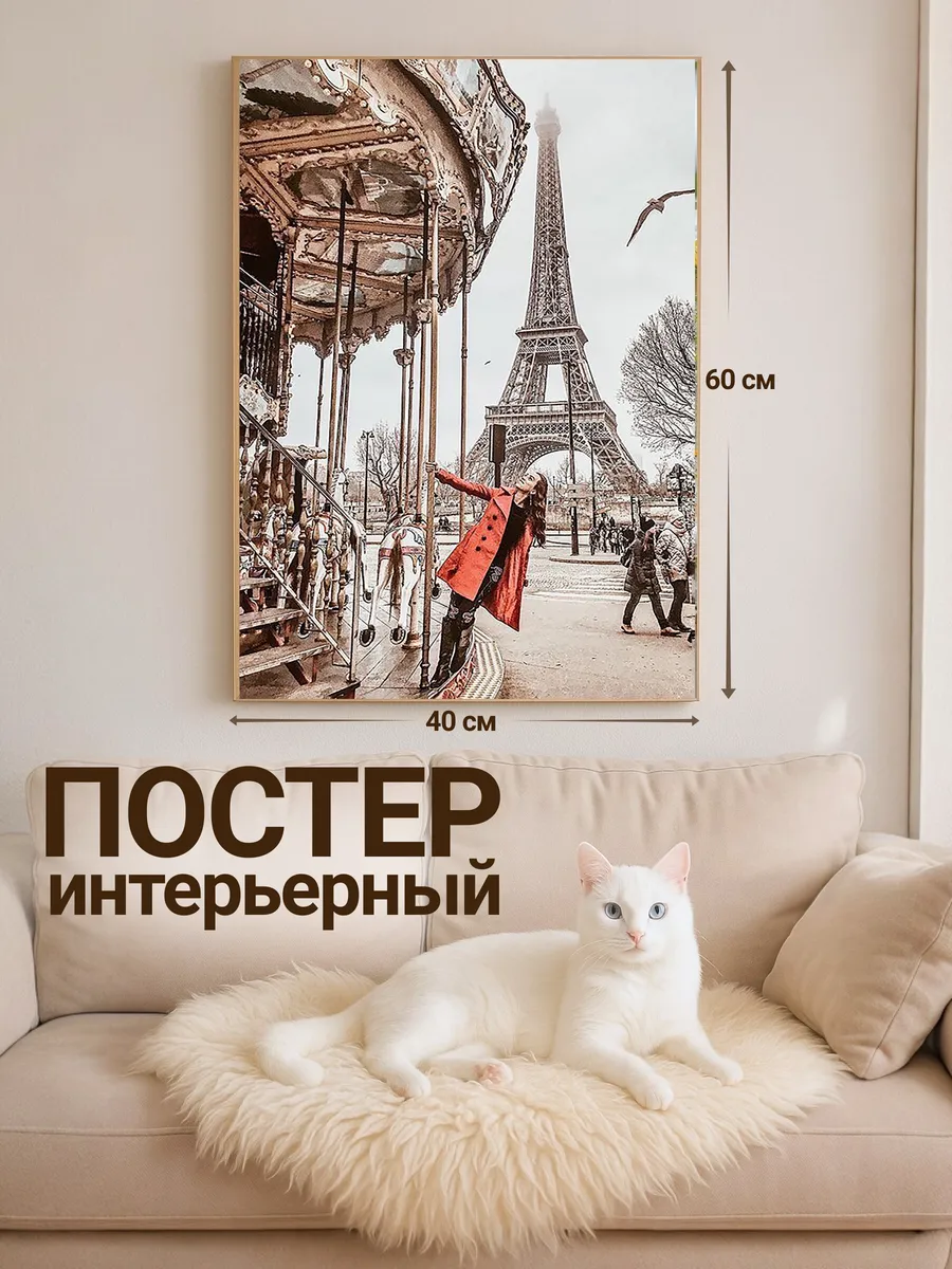 Постеры на стену без рамки 40х60 Путешествия