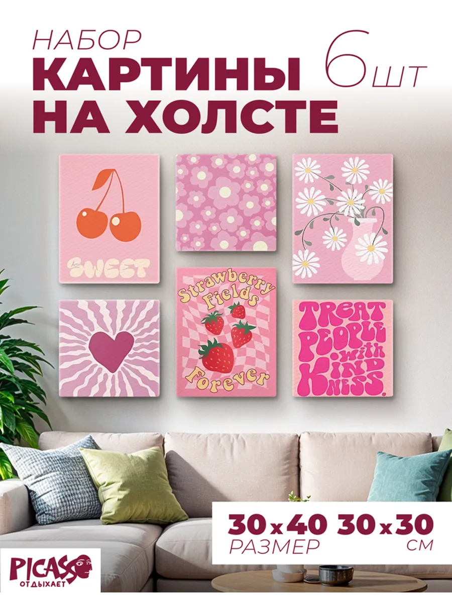 Набор картин на холсте для интерьера кухни эстетика