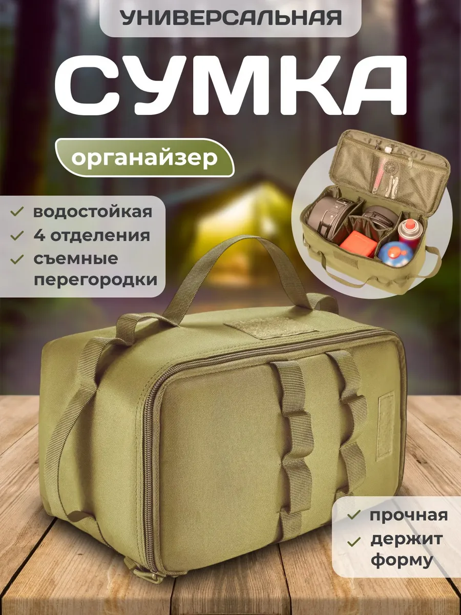 Сумка органайзер для рыбалки, кемпинга, походов