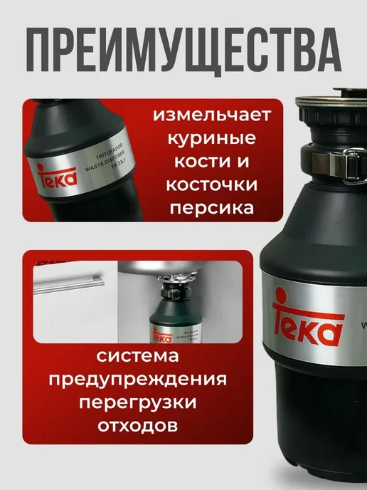 Teka Измельчитель пищевых отходов TR 23.1, 1200 л, фото 2