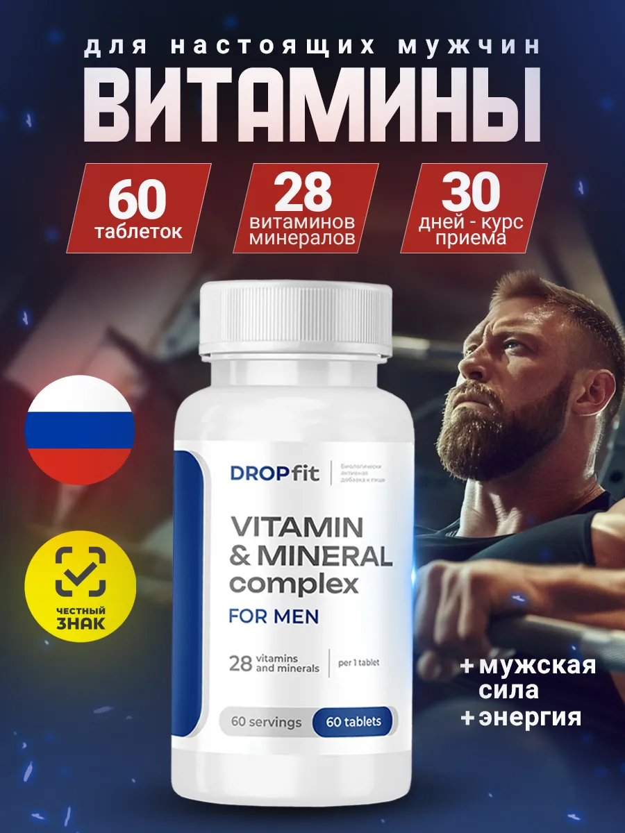 Витаминно-минеральный комплекс для мужчин