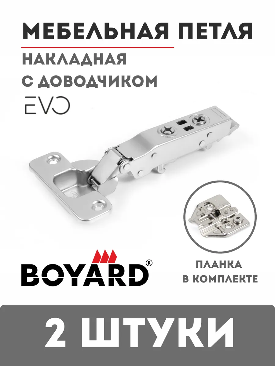 Петля накладная с доводчиком Boyard EVO H801A02