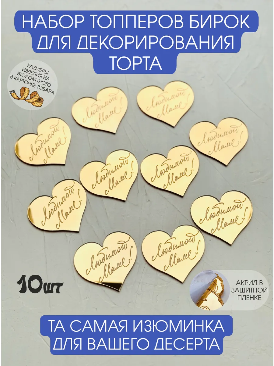 Топпер для торта