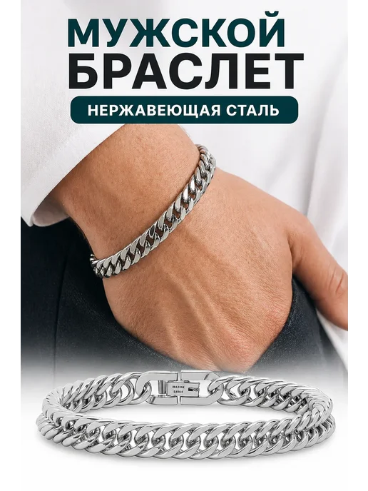 ROS Boutique Браслет цепочка на руку из нержавеющей стали под серебро, серебристый