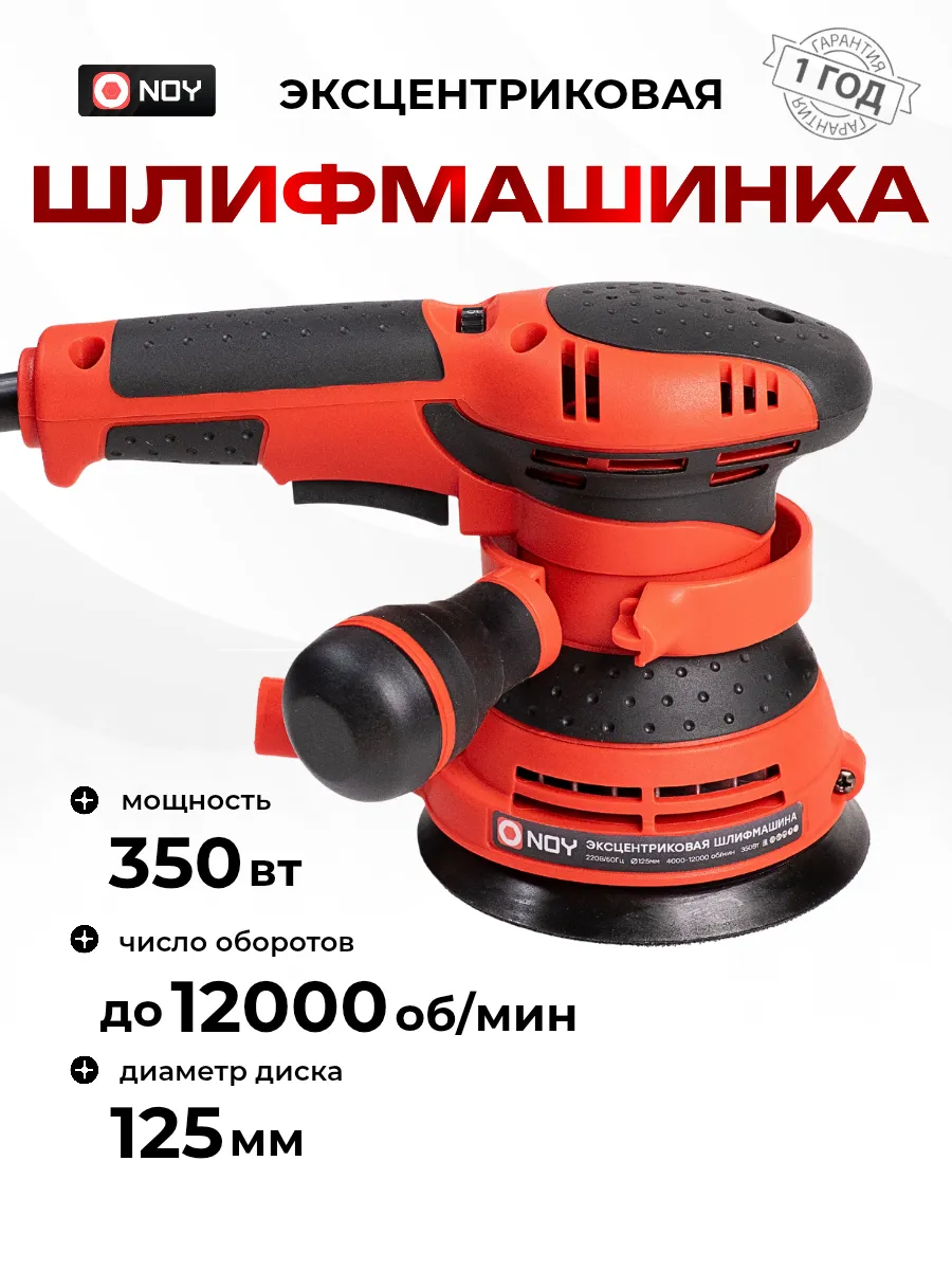 Шлифмашинка электрическая