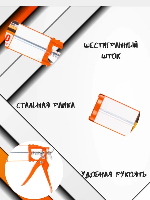 STARTUL STANDART Пистолет для герметика скелетный 310 мл Standart, 310 мл, фото 2