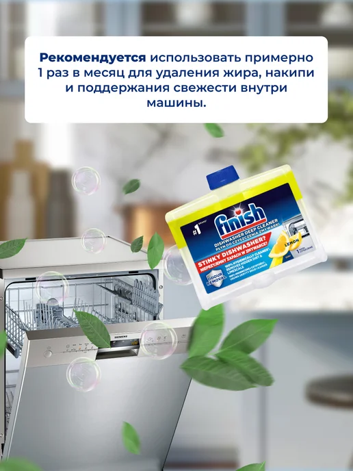 Finish Очиститель для посудомоечной машины Regular, лимон, фото 3