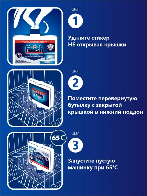 Finish Очиститель для посудомоечной машины Regular, лимон, фото 4