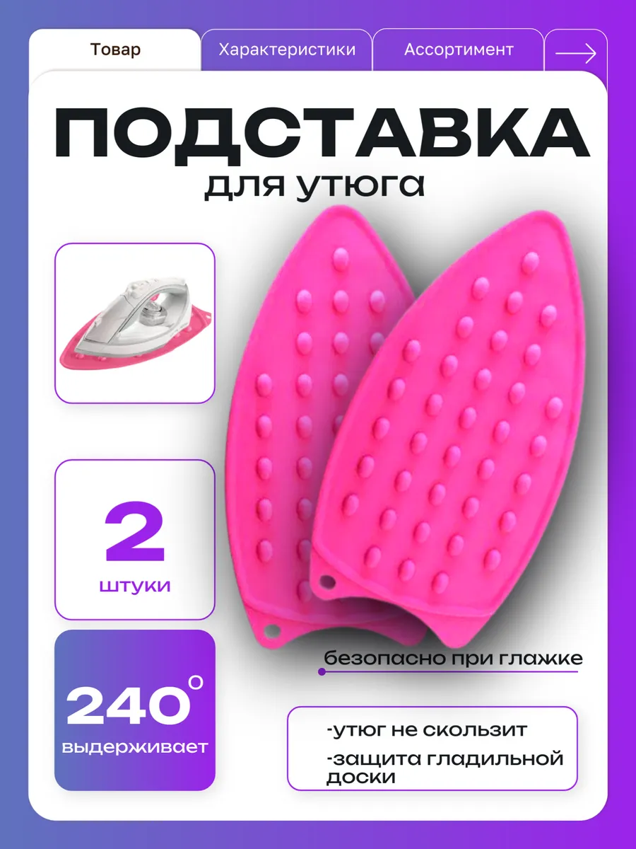 Подставка под утюг гибкая термостойкая силиконовая