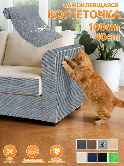 когтеточка для кошки настенная самоклеящаяся 40*100, 40x100