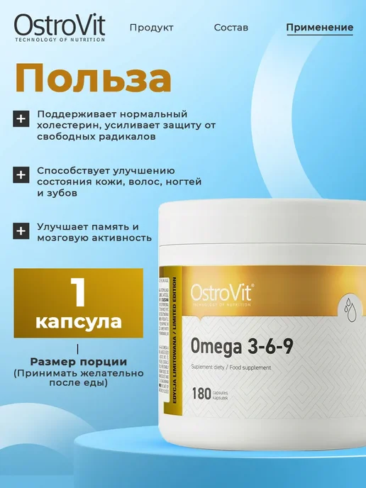 OstroVit Омега 3 6 9 капсулы для мозга и сердца Omega 3-6-9 180 caps, вариант, фото 3