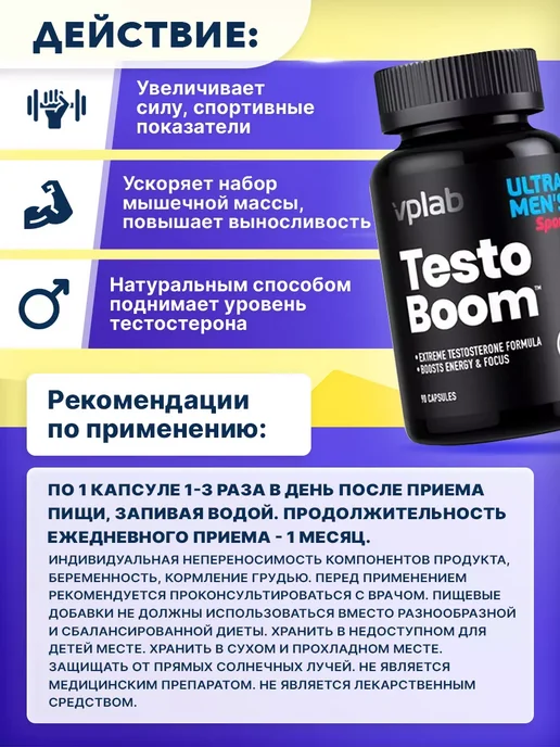VPLab Бустер тестостерона Ultra Men's Sport Testo Boom, 90 капсул, вариант, фото 3