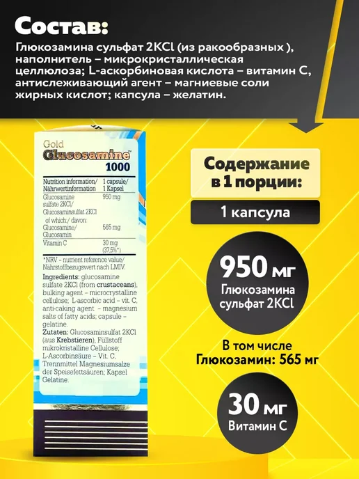 Olimp Sport Nutrition Глюкозамин 60 капсул Glucosamine для суставов и связок, 60, фото 2