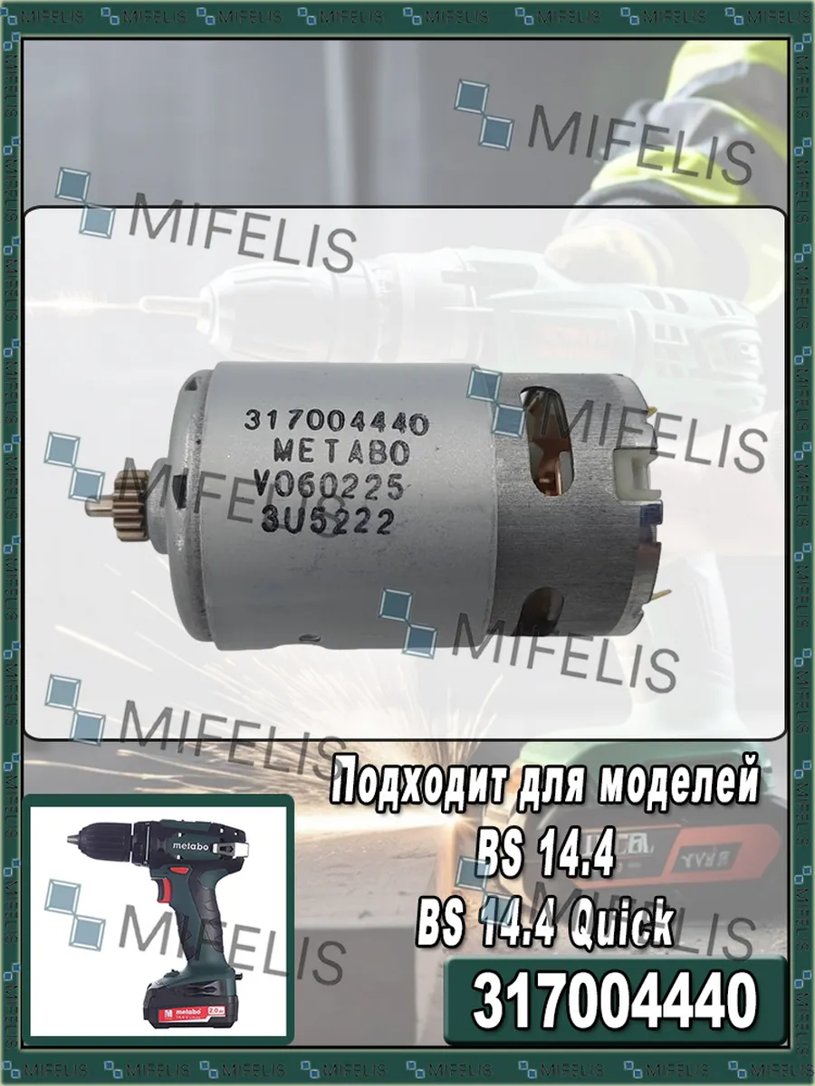 Двигатель (мотор) Metabo BS14.4V для шуруповерта