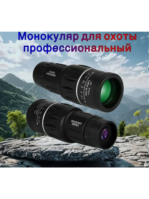 доступный Монокуляр для охоты профессиональный, черный