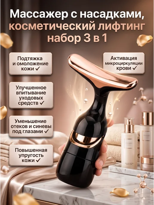 Массажер с насадками, косметический лифтинг набор 3 в 1, черный, фото 2