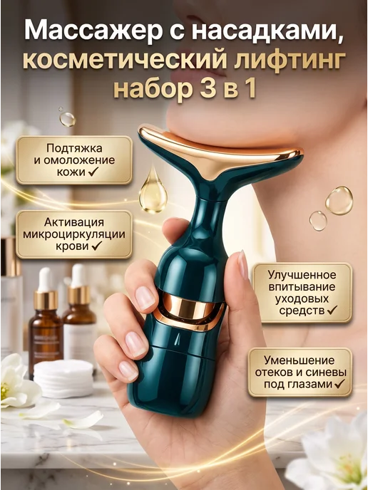 Массажер с насадками, косметический лифтинг набор 3 в 1, зеленый, фото 2