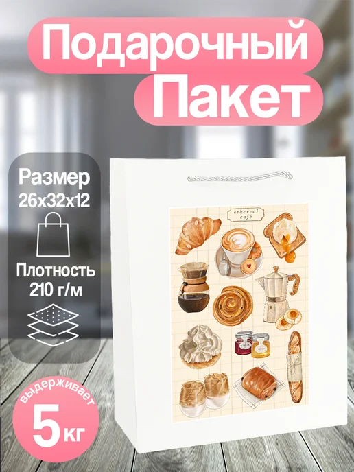 Allure Gift Подарочный пакет эстетичный, белый