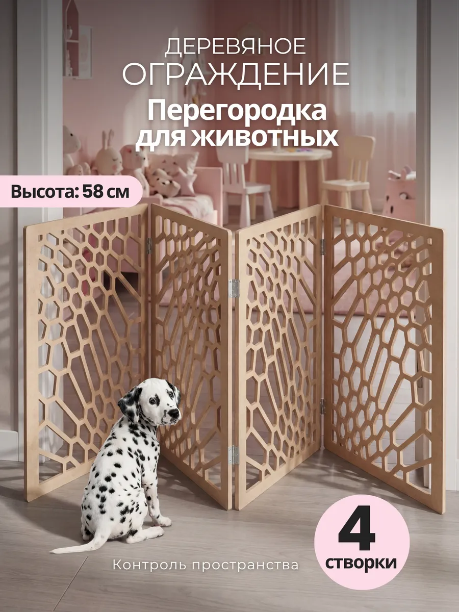 Барьер ограждающий 4 створки, 58х170см