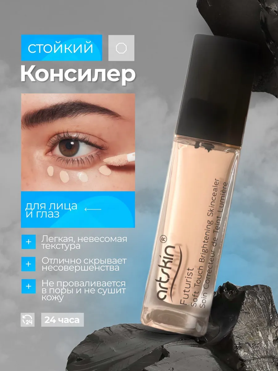 Консилер для лица ARTSKIN