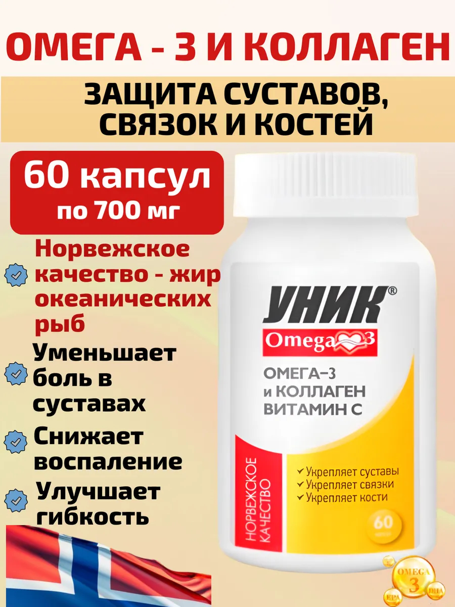 Омега 3 для суставов и связок 60 капсул