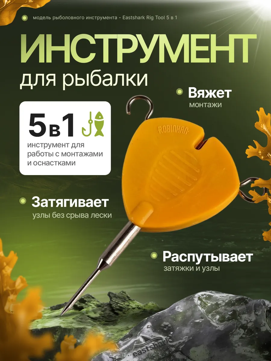 Универсальный 5 в 1 инструмент для рыбалки Rig Tool
