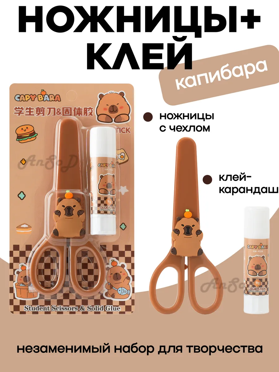 Набор канцелярии ножницы клей карандаш для школы