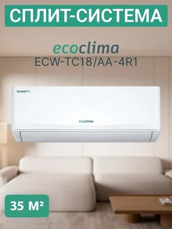EcoClima Сплит система кондиционер ECW-TC18 AA-4R1 50 кв.м